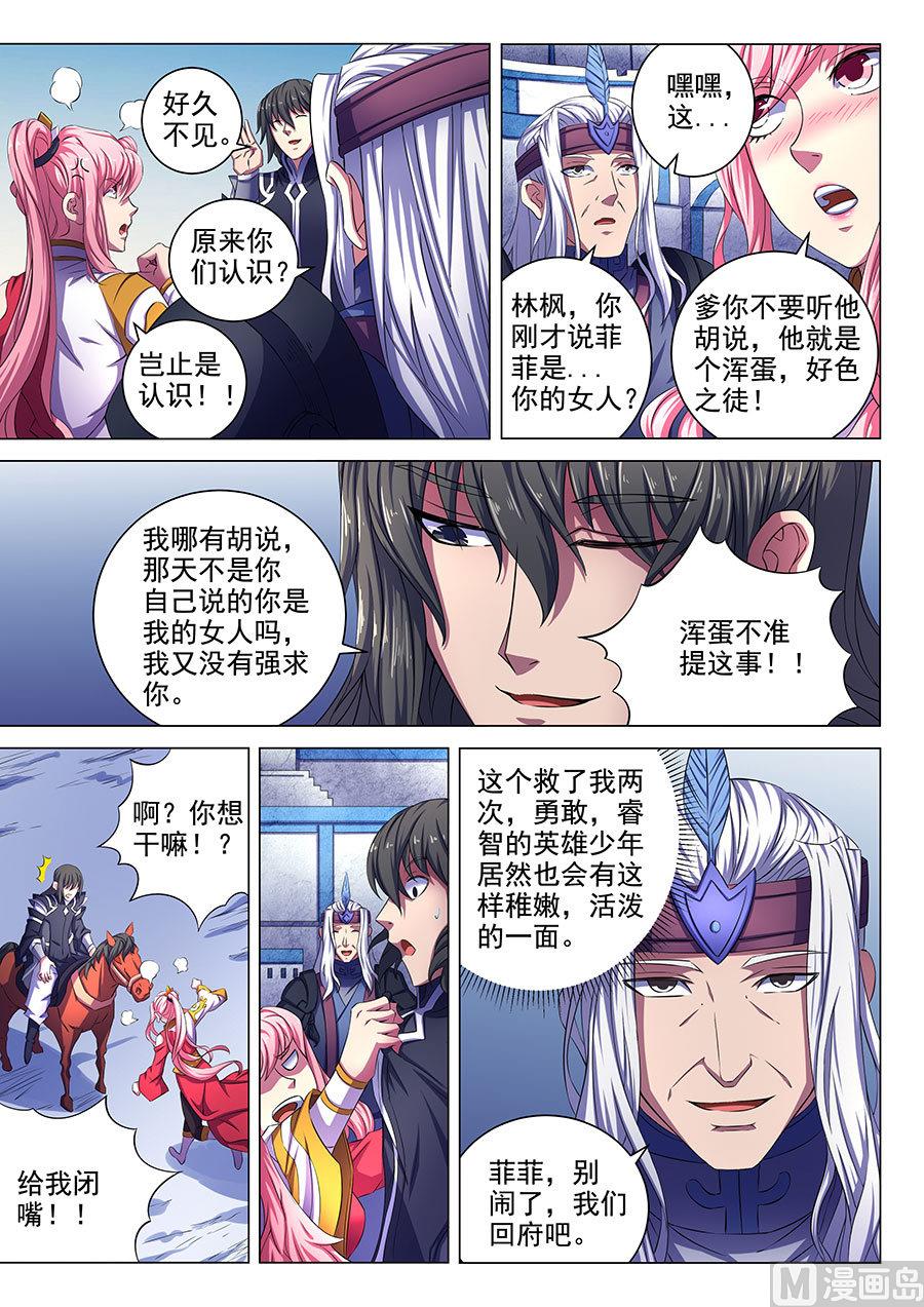 《绝世武神》漫画最新章节第68话 断刃城 2免费下拉式在线观看章节第【6】张图片