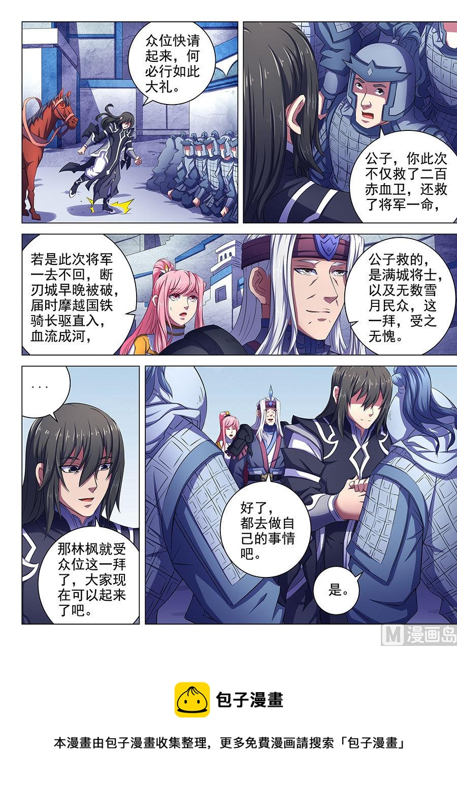 《绝世武神》漫画最新章节第68话 断刃城 2免费下拉式在线观看章节第【9】张图片