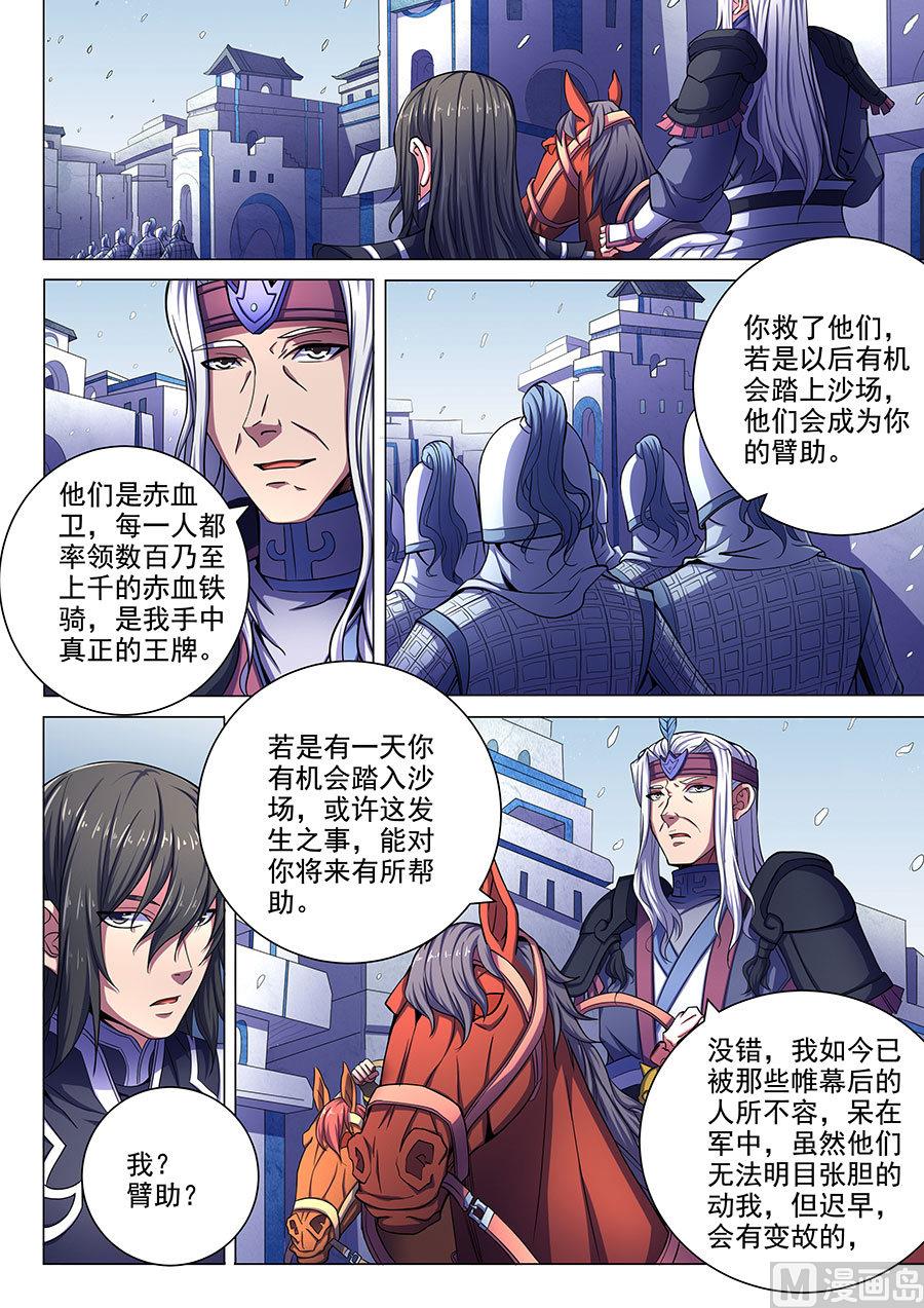 《绝世武神》漫画最新章节第68话 断刃城 3免费下拉式在线观看章节第【2】张图片