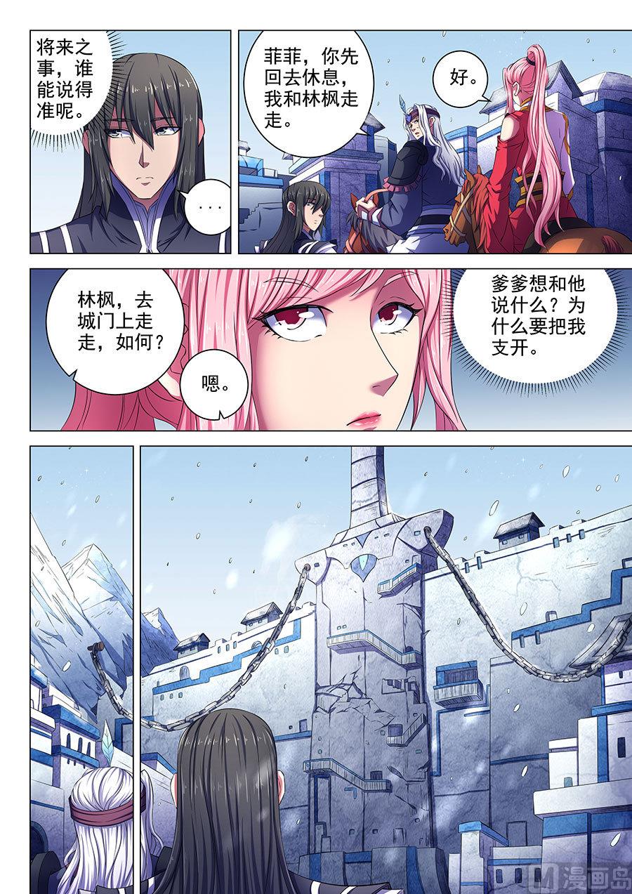 《绝世武神》漫画最新章节第68话 断刃城 3免费下拉式在线观看章节第【3】张图片