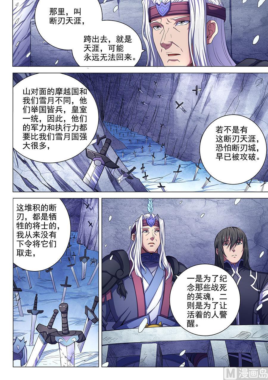 《绝世武神》漫画最新章节第68话 断刃城 3免费下拉式在线观看章节第【6】张图片