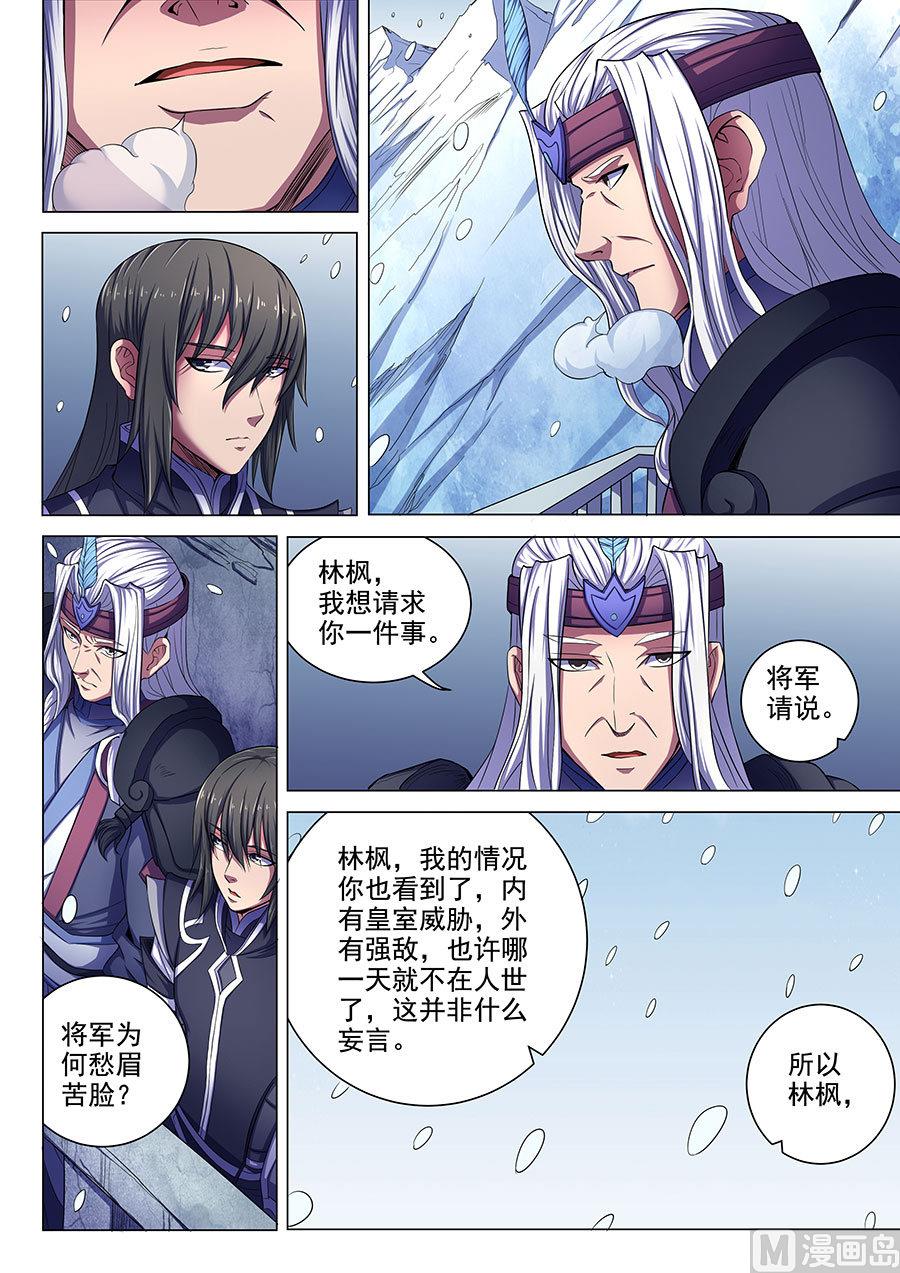 《绝世武神》漫画最新章节第68话 断刃城 3免费下拉式在线观看章节第【7】张图片