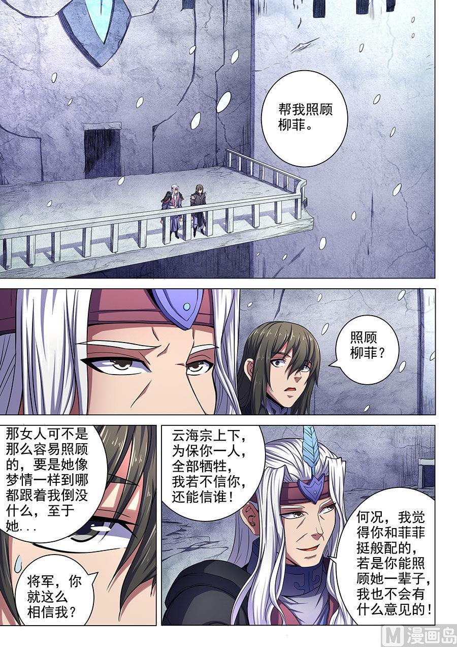 《绝世武神》漫画最新章节第68话 断刃城 3免费下拉式在线观看章节第【8】张图片