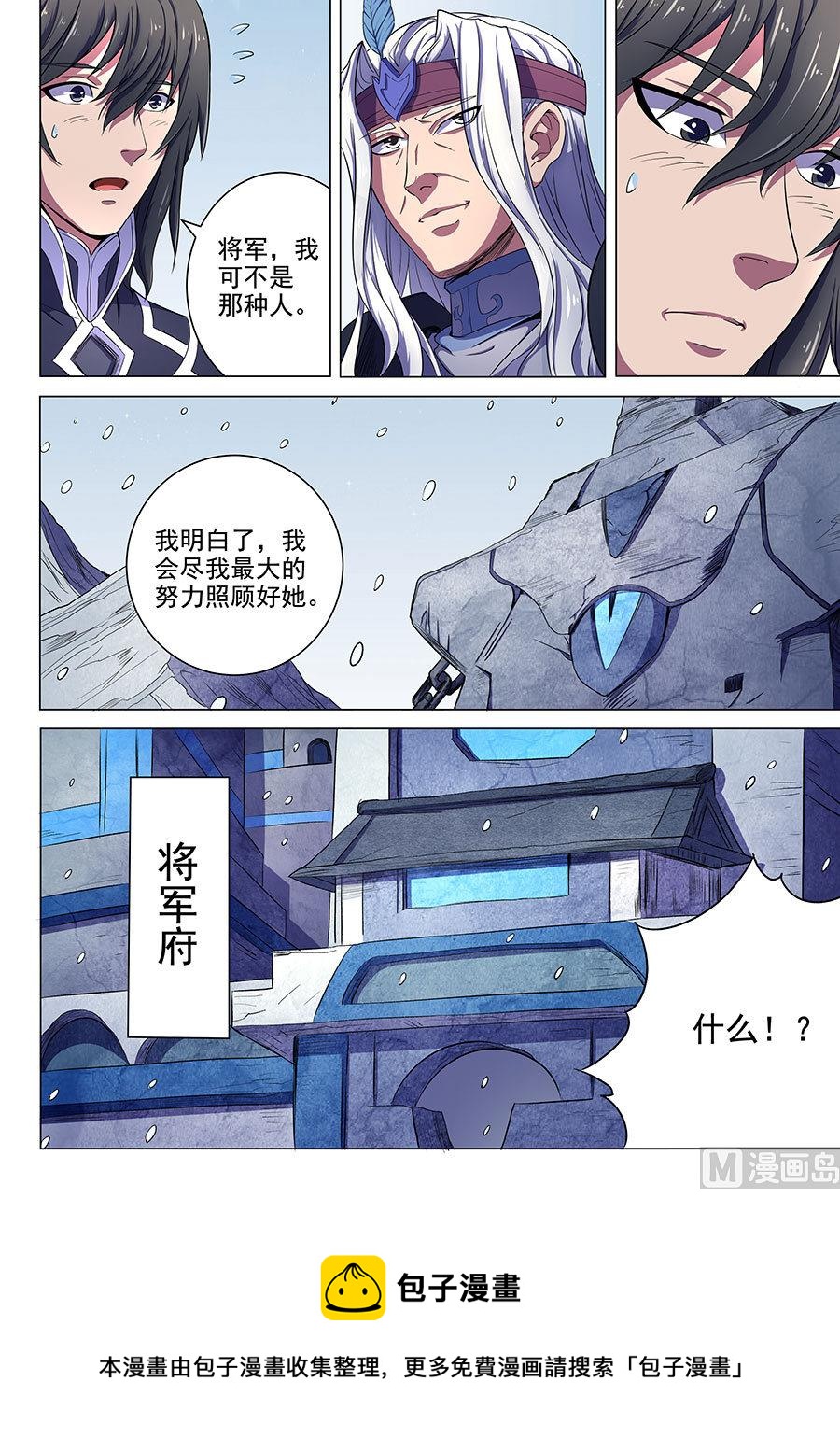 《绝世武神》漫画最新章节第68话 断刃城 3免费下拉式在线观看章节第【9】张图片