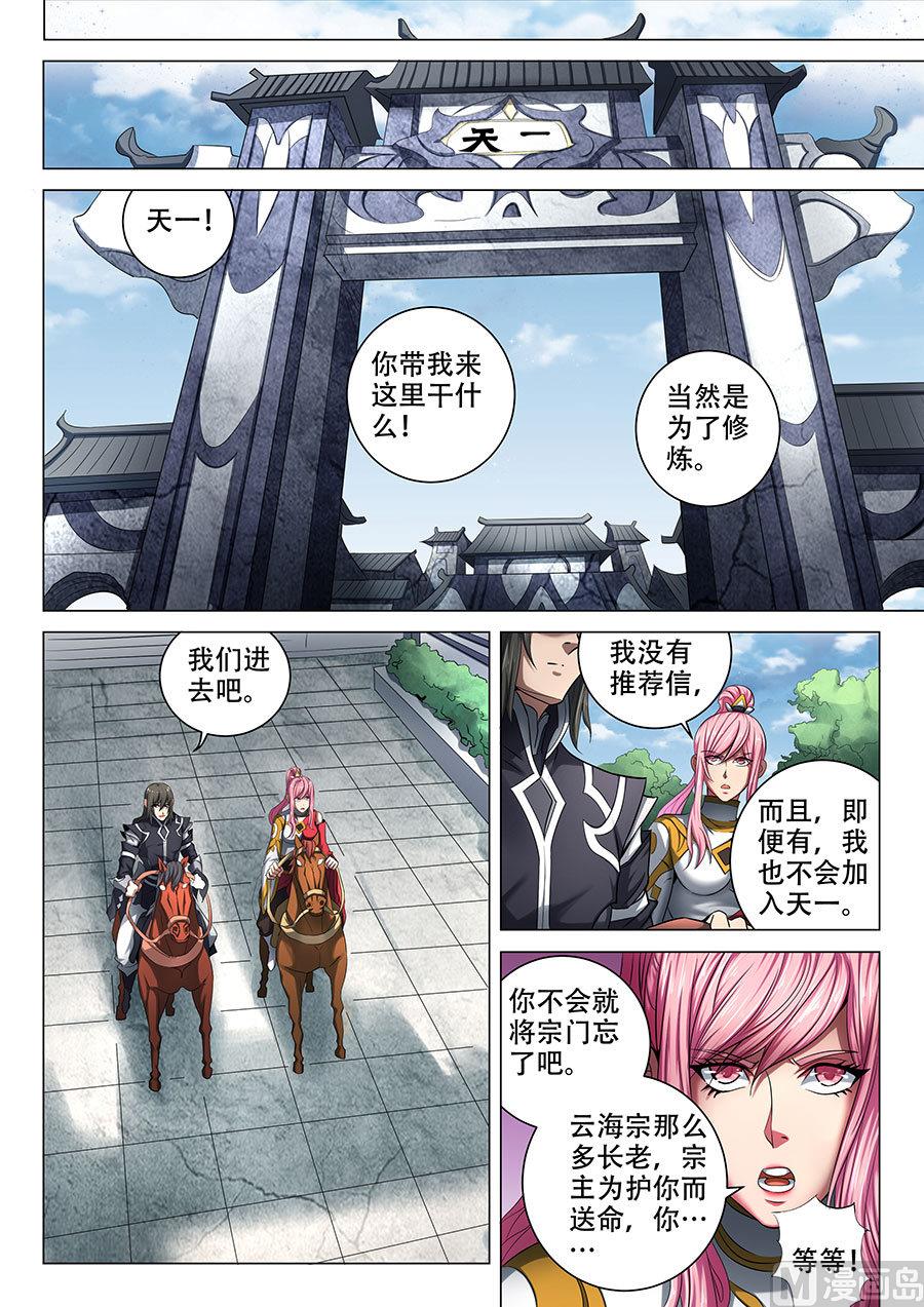 《绝世武神》漫画最新章节第69话 君王无情 2免费下拉式在线观看章节第【3】张图片