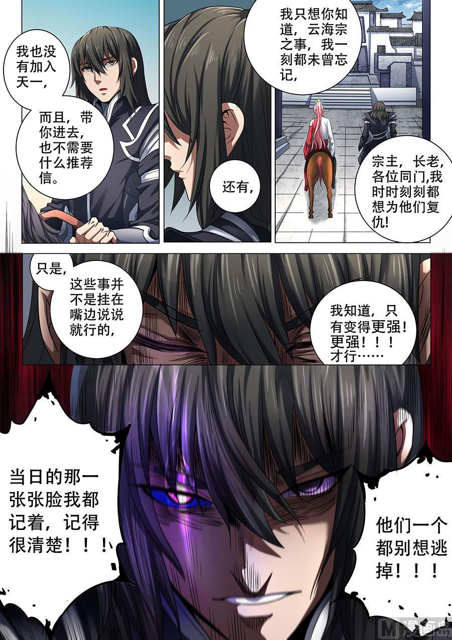 《绝世武神》漫画最新章节第69话 君王无情 2免费下拉式在线观看章节第【4】张图片