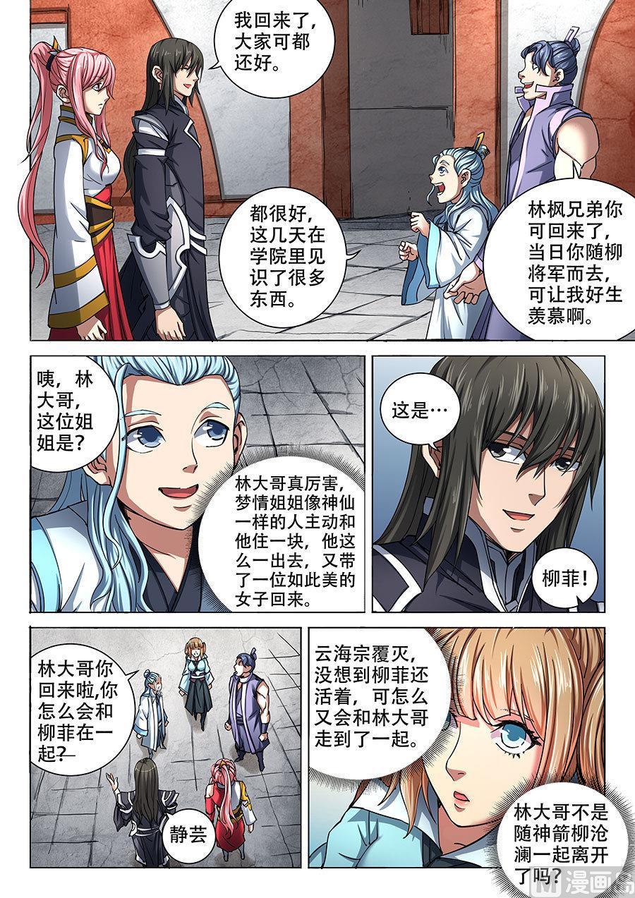 《绝世武神》漫画最新章节第69话 君王无情 2免费下拉式在线观看章节第【7】张图片