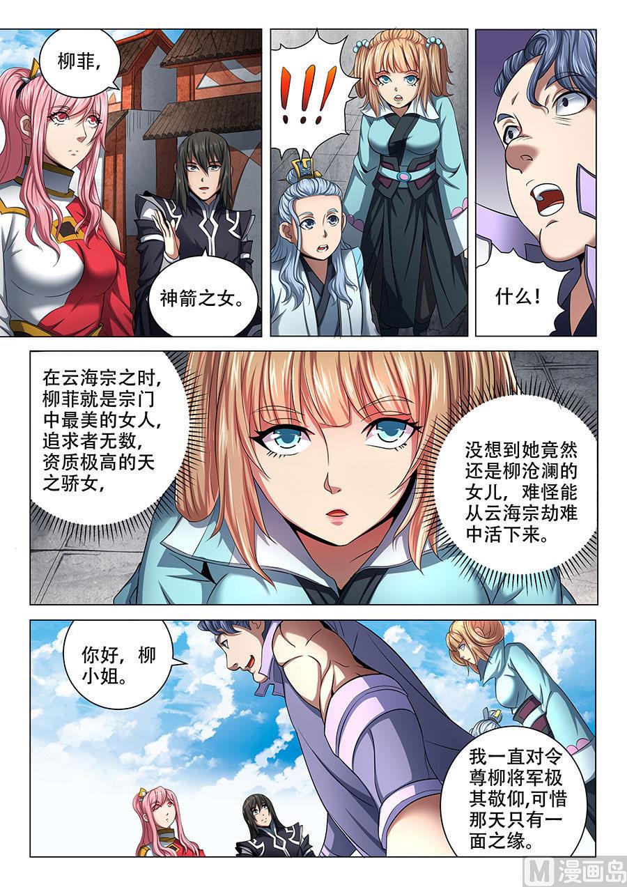 《绝世武神》漫画最新章节第69话 君王无情 2免费下拉式在线观看章节第【8】张图片