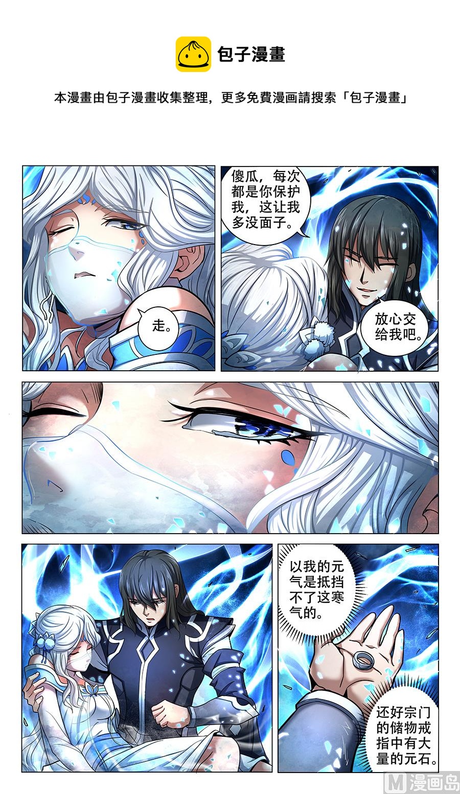 《绝世武神》漫画最新章节第70话 天噬再现 2免费下拉式在线观看章节第【1】张图片