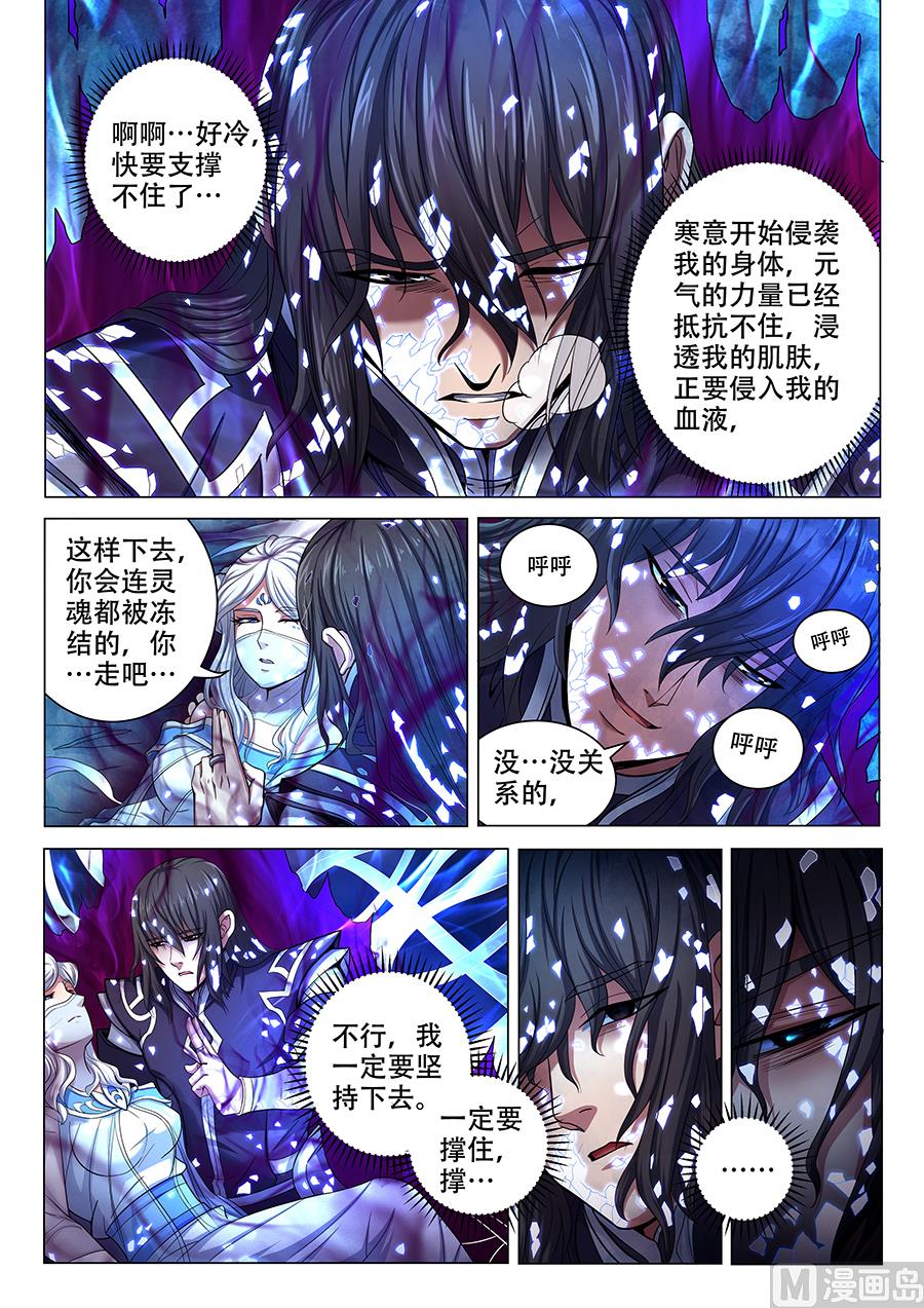 《绝世武神》漫画最新章节第70话 天噬再现 2免费下拉式在线观看章节第【4】张图片