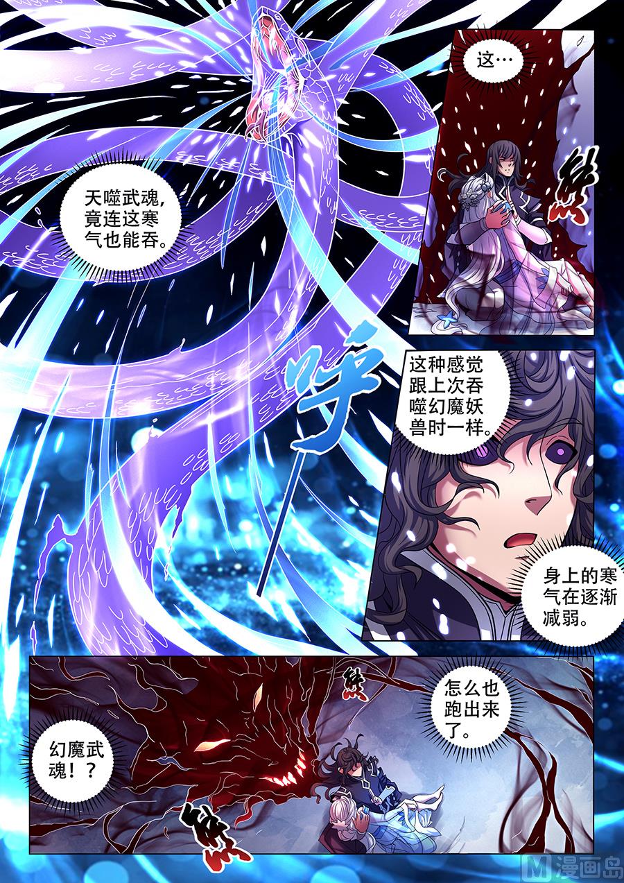 《绝世武神》漫画最新章节第70话 天噬再现 2免费下拉式在线观看章节第【7】张图片