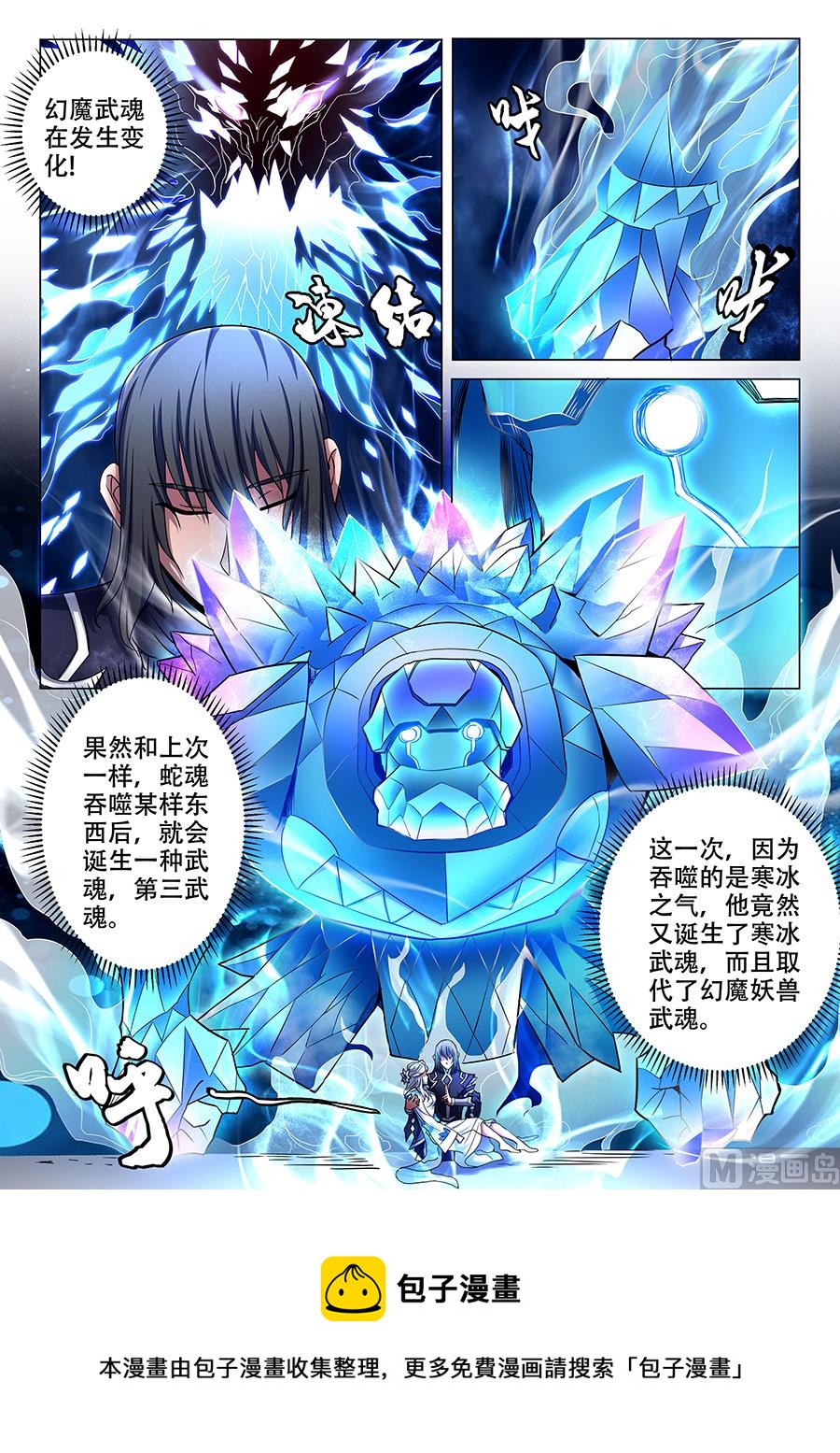 《绝世武神》漫画最新章节第70话 天噬再现 2免费下拉式在线观看章节第【8】张图片