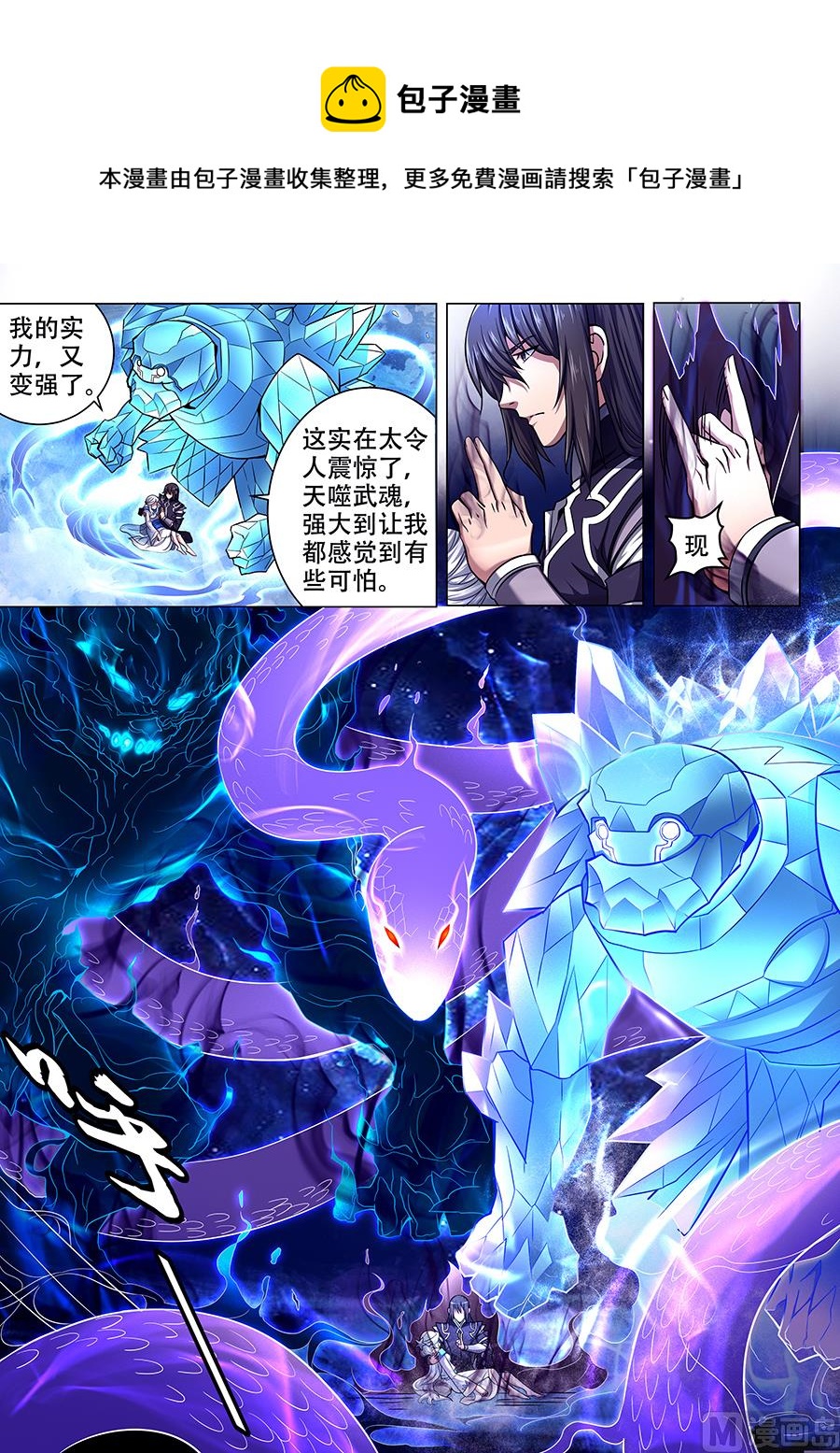 《绝世武神》漫画最新章节第70话 天噬再现 3免费下拉式在线观看章节第【1】张图片