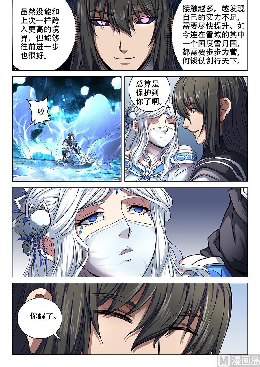 《绝世武神》漫画最新章节第70话 天噬再现 3免费下拉式在线观看章节第【2】张图片