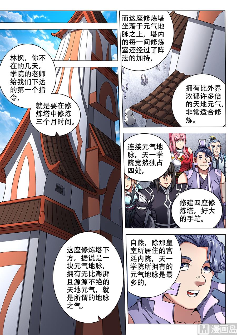 《绝世武神》漫画最新章节第70话 天噬再现 3免费下拉式在线观看章节第【5】张图片