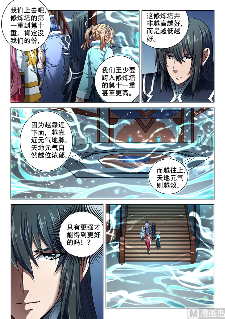 《绝世武神》漫画最新章节第70话 天噬再现 3免费下拉式在线观看章节第【7】张图片