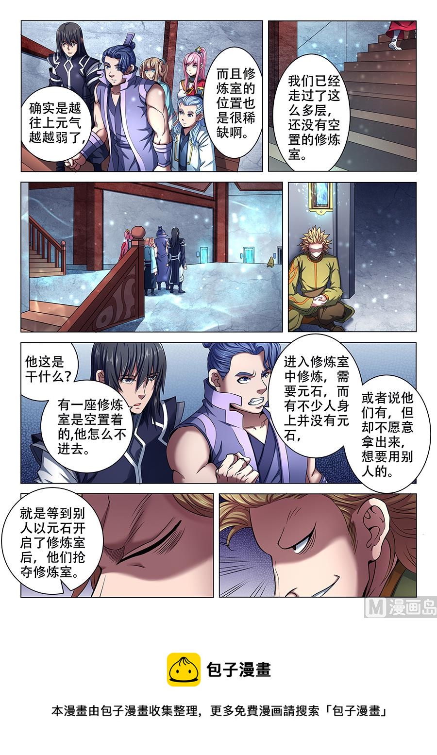 《绝世武神》漫画最新章节第70话 天噬再现 3免费下拉式在线观看章节第【8】张图片