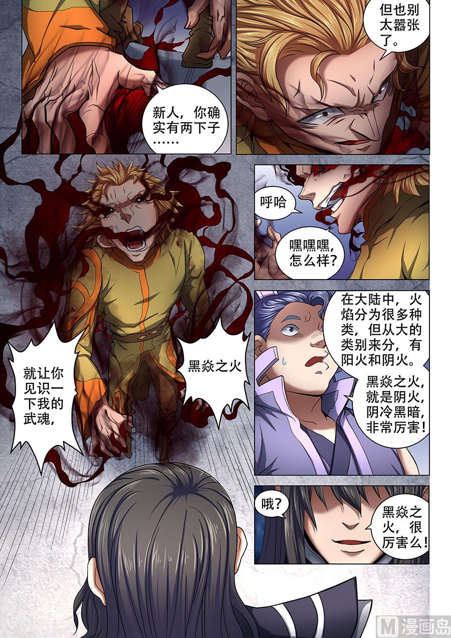 《绝世武神》漫画最新章节第71话 霸道林枫 2免费下拉式在线观看章节第【2】张图片