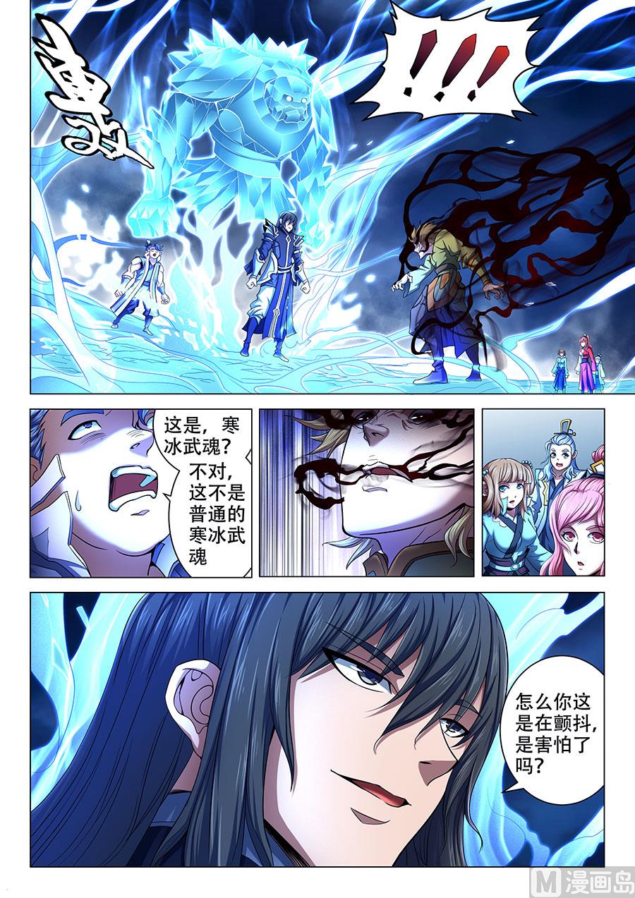 《绝世武神》漫画最新章节第71话 霸道林枫 2免费下拉式在线观看章节第【3】张图片