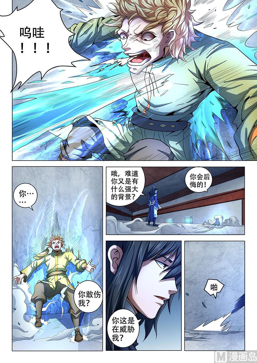 《绝世武神》漫画最新章节第71话 霸道林枫 2免费下拉式在线观看章节第【7】张图片