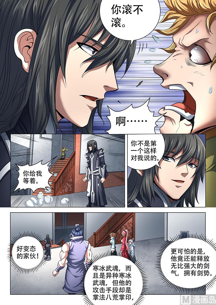 《绝世武神》漫画最新章节第71话 霸道林枫 2免费下拉式在线观看章节第【8】张图片