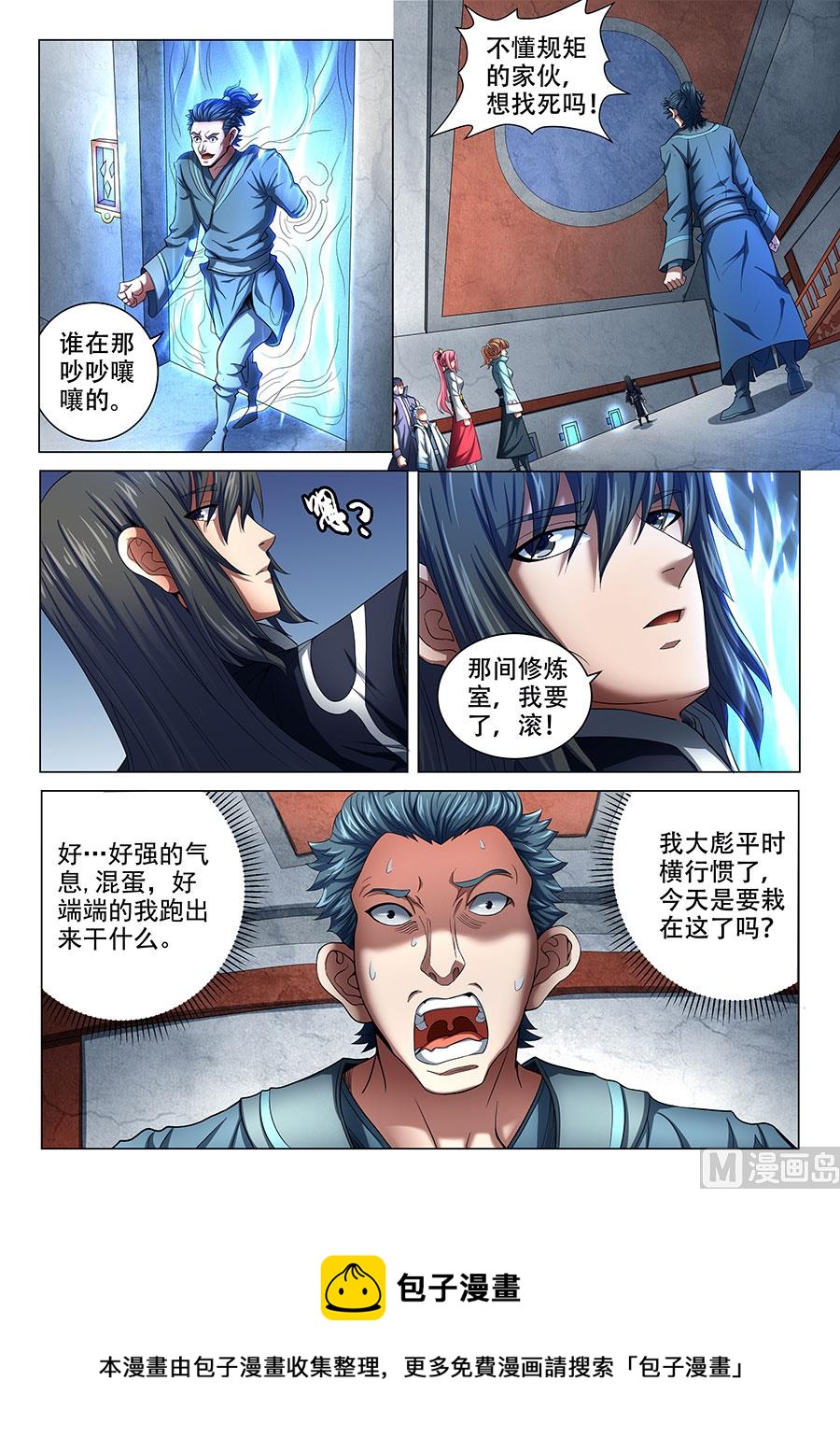 《绝世武神》漫画最新章节第71话 霸道林枫 2免费下拉式在线观看章节第【9】张图片