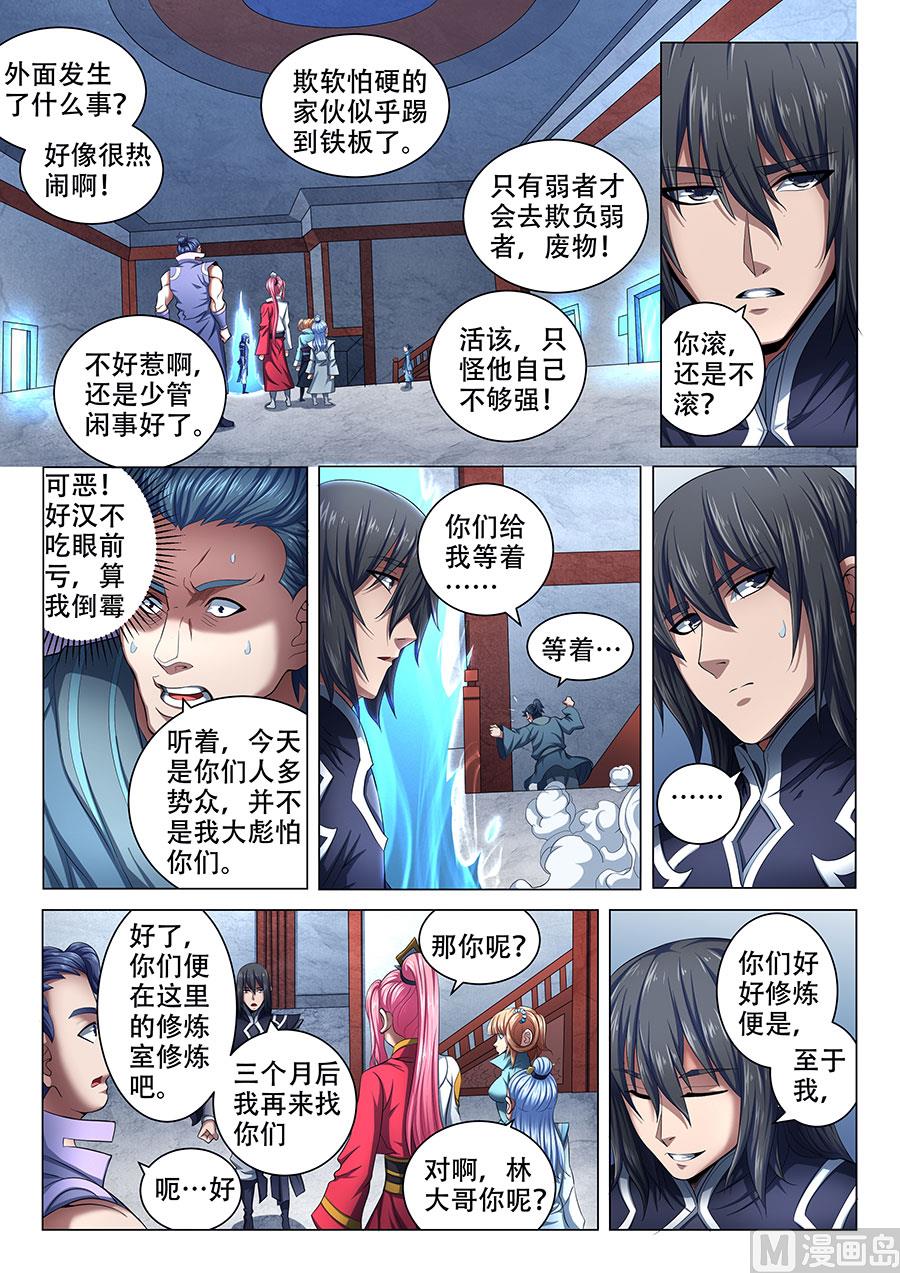 《绝世武神》漫画最新章节第71话 霸道林枫 3免费下拉式在线观看章节第【2】张图片