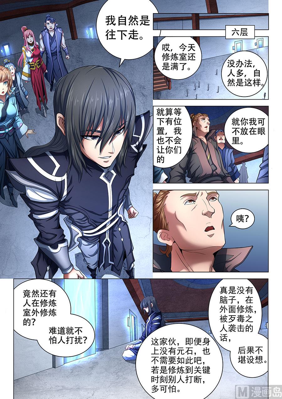 《绝世武神》漫画最新章节第71话 霸道林枫 3免费下拉式在线观看章节第【3】张图片