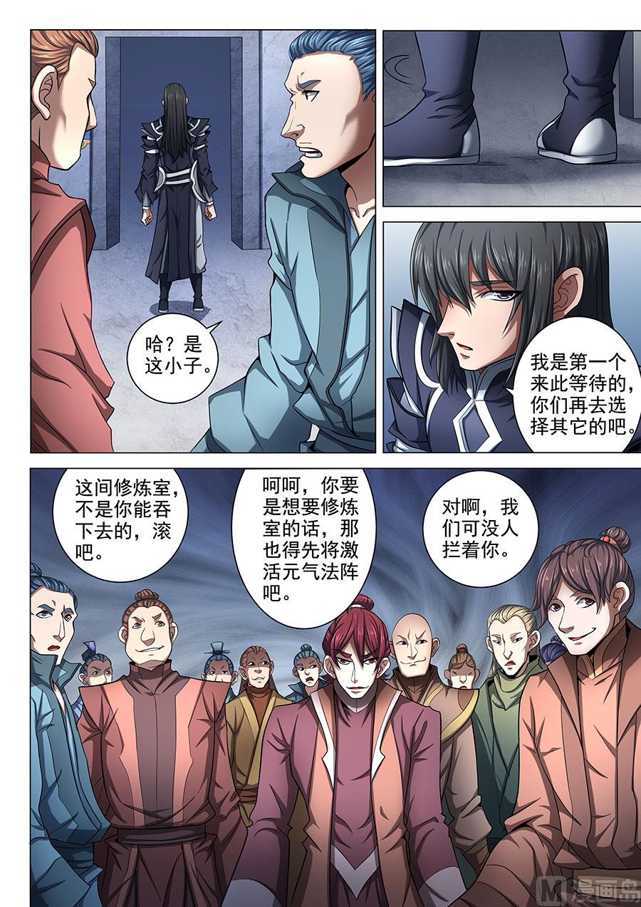 《绝世武神》漫画最新章节第71话 霸道林枫 3免费下拉式在线观看章节第【7】张图片