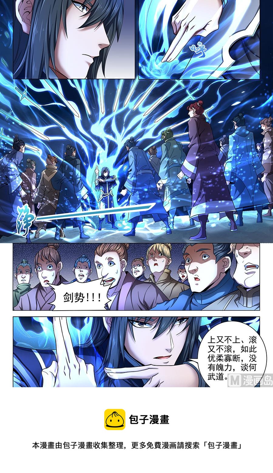 《绝世武神》漫画最新章节第71话 霸道林枫 3免费下拉式在线观看章节第【9】张图片