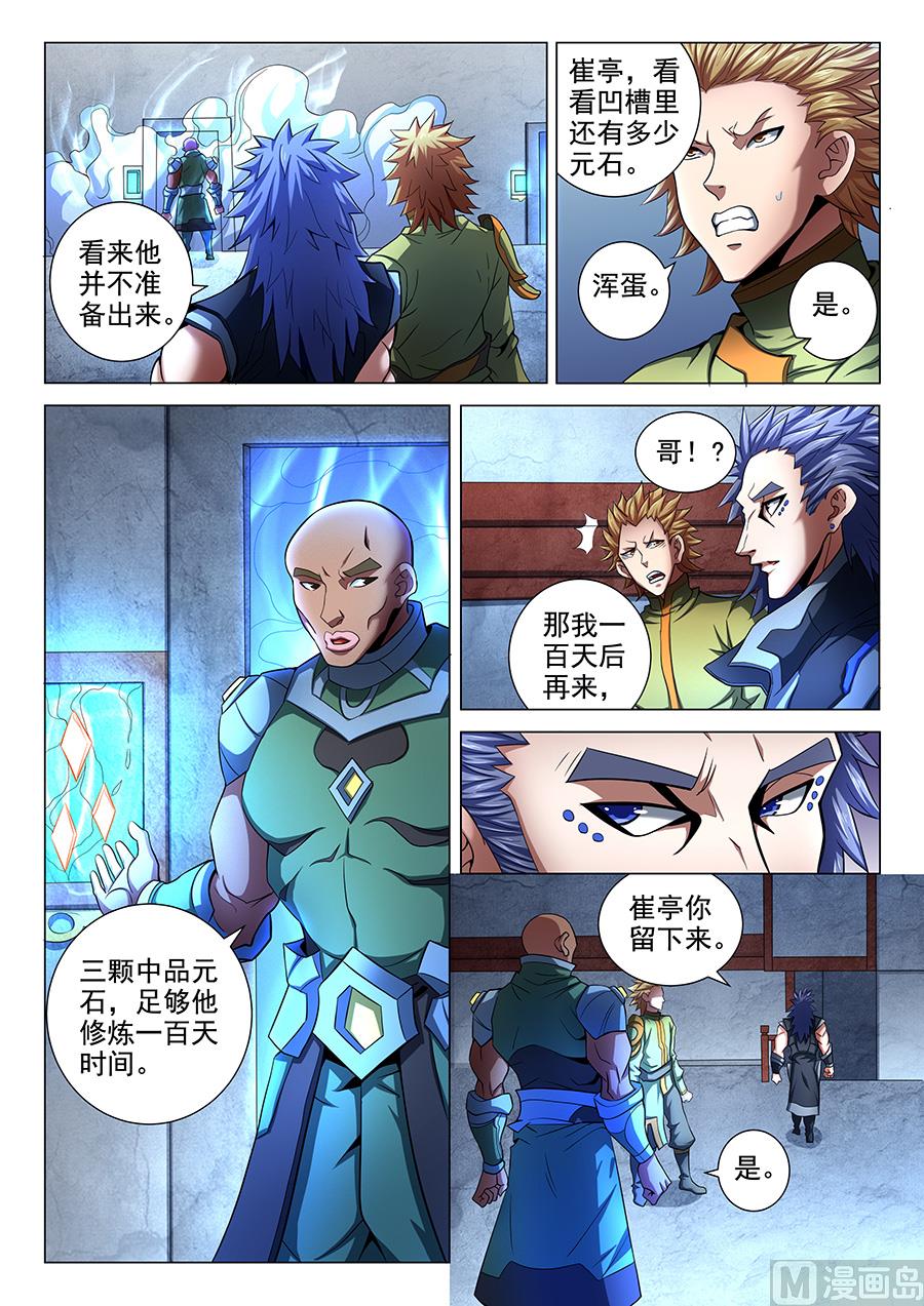 《绝世武神》漫画最新章节第72话 林枫的剑 3免费下拉式在线观看章节第【7】张图片