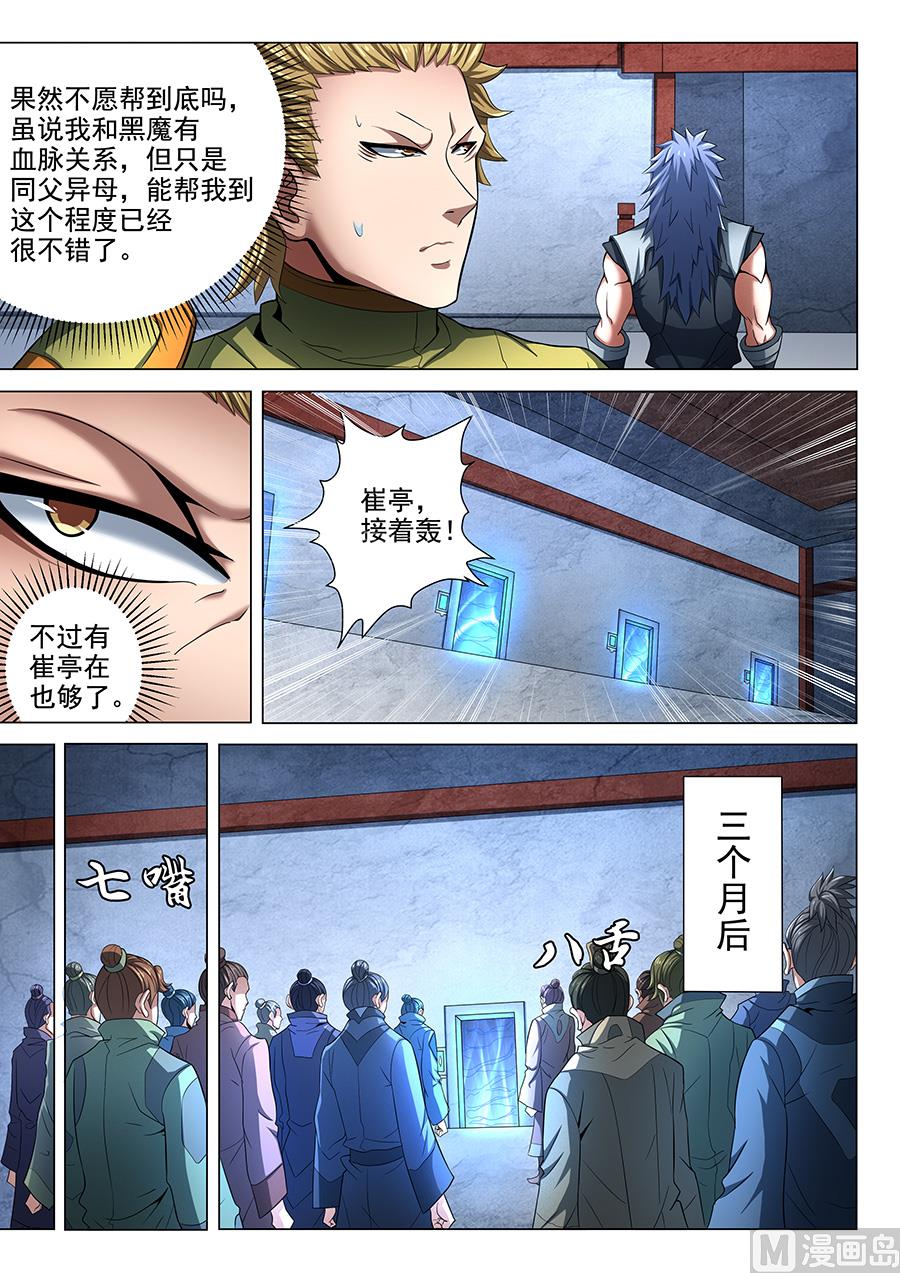 《绝世武神》漫画最新章节第72话 林枫的剑 3免费下拉式在线观看章节第【8】张图片