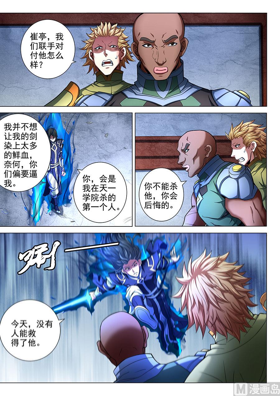 《绝世武神》漫画最新章节第73话 黑魔 2免费下拉式在线观看章节第【2】张图片