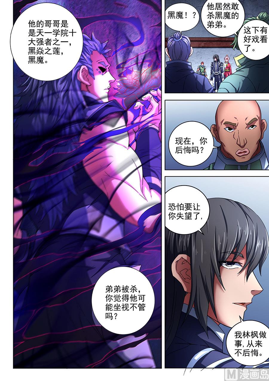 《绝世武神》漫画最新章节第73话 黑魔 2免费下拉式在线观看章节第【7】张图片