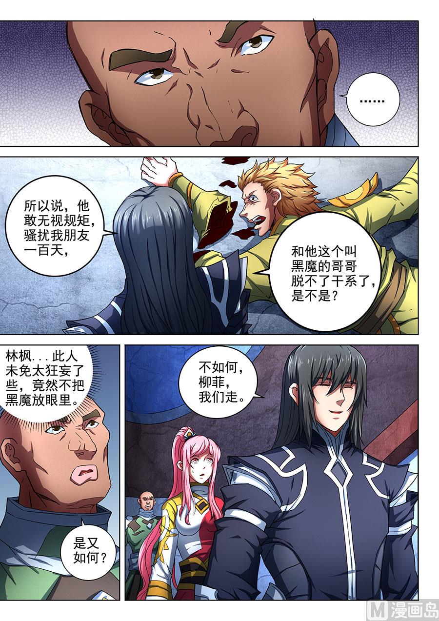 《绝世武神》漫画最新章节第73话 黑魔 2免费下拉式在线观看章节第【8】张图片