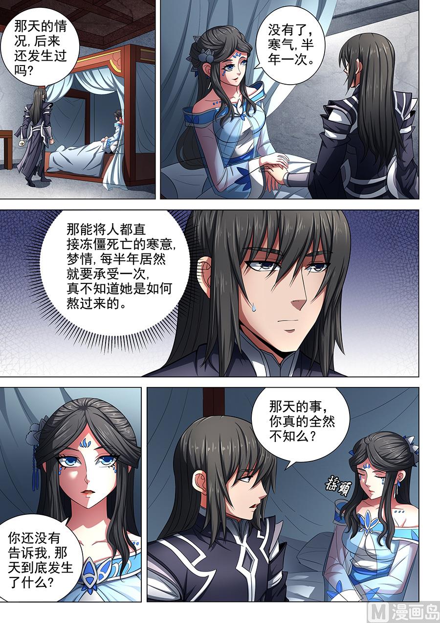 《绝世武神》漫画最新章节第73话 黑魔 3免费下拉式在线观看章节第【5】张图片