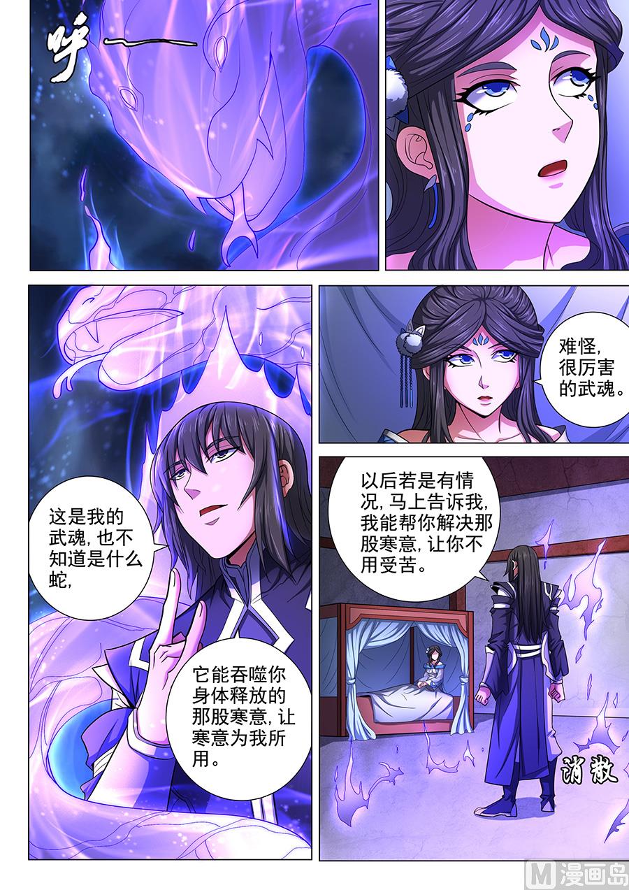 《绝世武神》漫画最新章节第73话 黑魔 3免费下拉式在线观看章节第【7】张图片