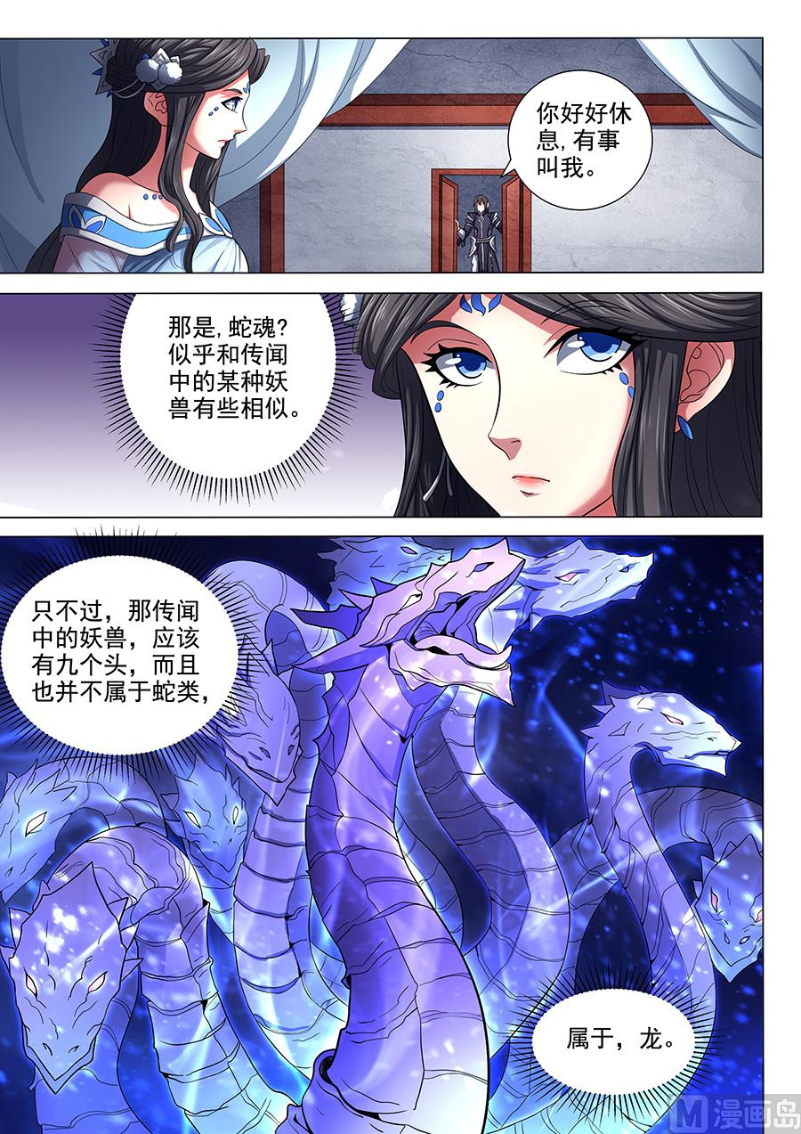 《绝世武神》漫画最新章节第73话 黑魔 3免费下拉式在线观看章节第【8】张图片