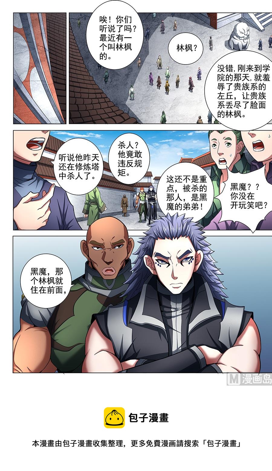 《绝世武神》漫画最新章节第73话 黑魔 3免费下拉式在线观看章节第【9】张图片