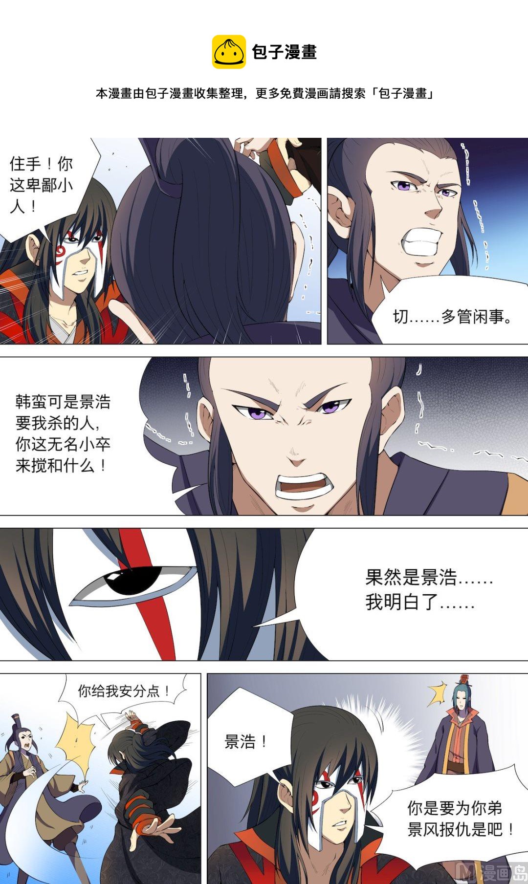 《绝世武神》漫画最新章节第23话  强者为尊 2免费下拉式在线观看章节第【1】张图片