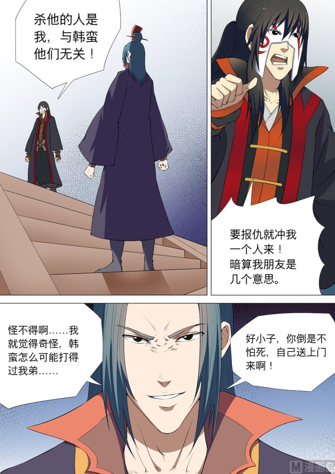 《绝世武神》漫画最新章节第23话  强者为尊 2免费下拉式在线观看章节第【2】张图片