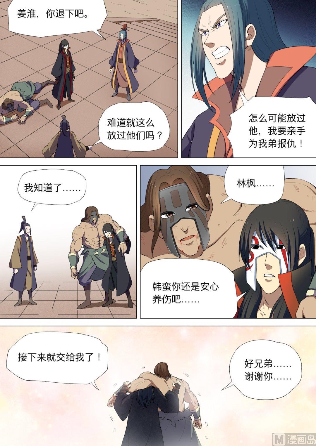 《绝世武神》漫画最新章节第23话  强者为尊 2免费下拉式在线观看章节第【3】张图片