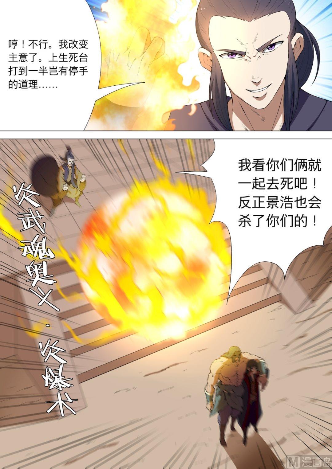 《绝世武神》漫画最新章节第23话  强者为尊 2免费下拉式在线观看章节第【4】张图片