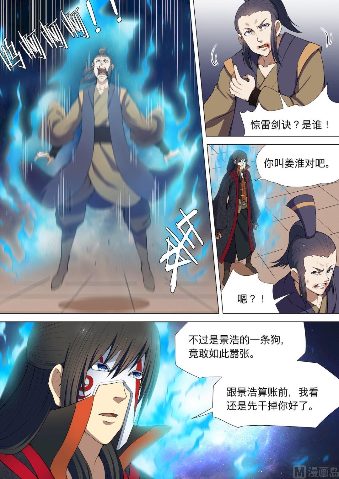 《绝世武神》漫画最新章节第23话  强者为尊 2免费下拉式在线观看章节第【6】张图片