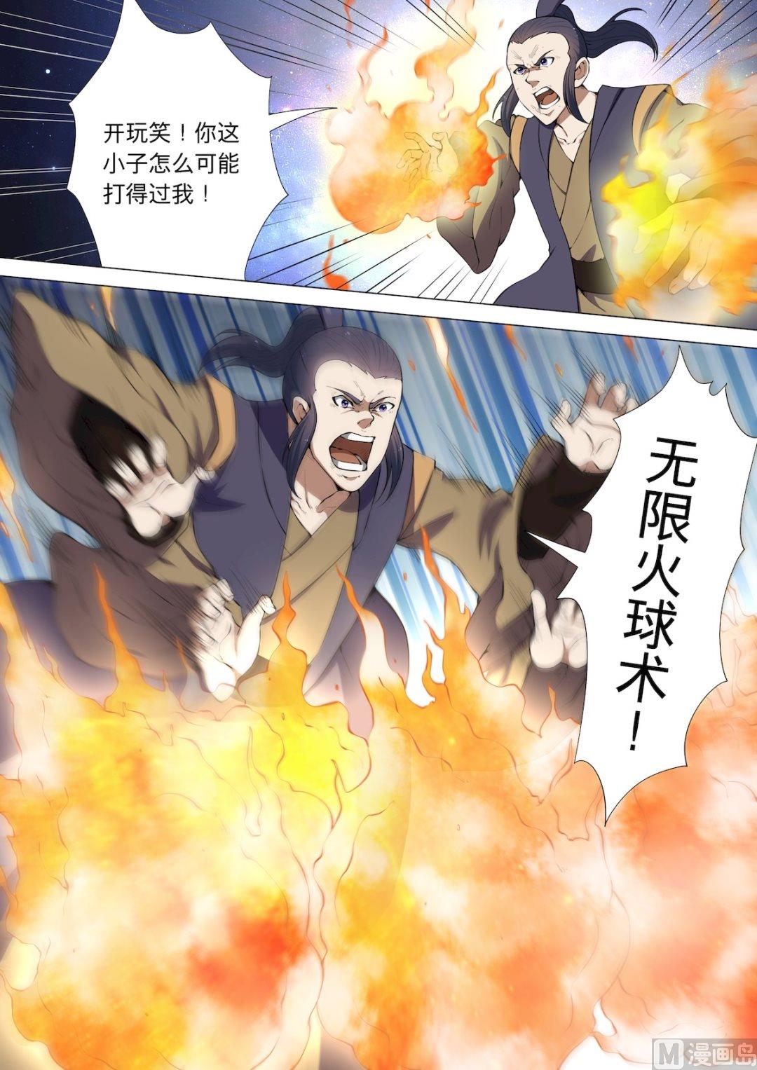 《绝世武神》漫画最新章节第23话  强者为尊 2免费下拉式在线观看章节第【7】张图片