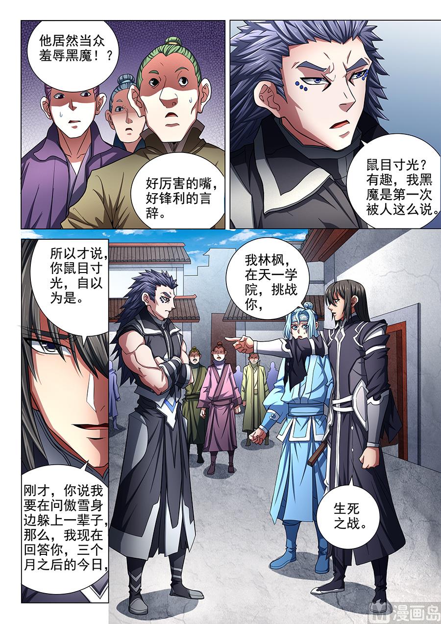 《绝世武神》漫画最新章节第74话 生死战书 2免费下拉式在线观看章节第【2】张图片