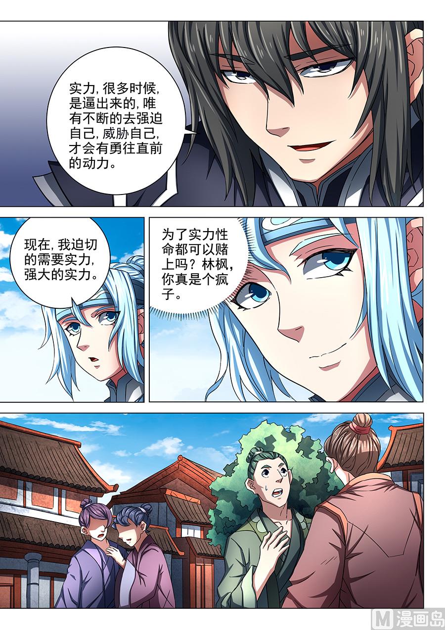 《绝世武神》漫画最新章节第74话 生死战书 2免费下拉式在线观看章节第【6】张图片