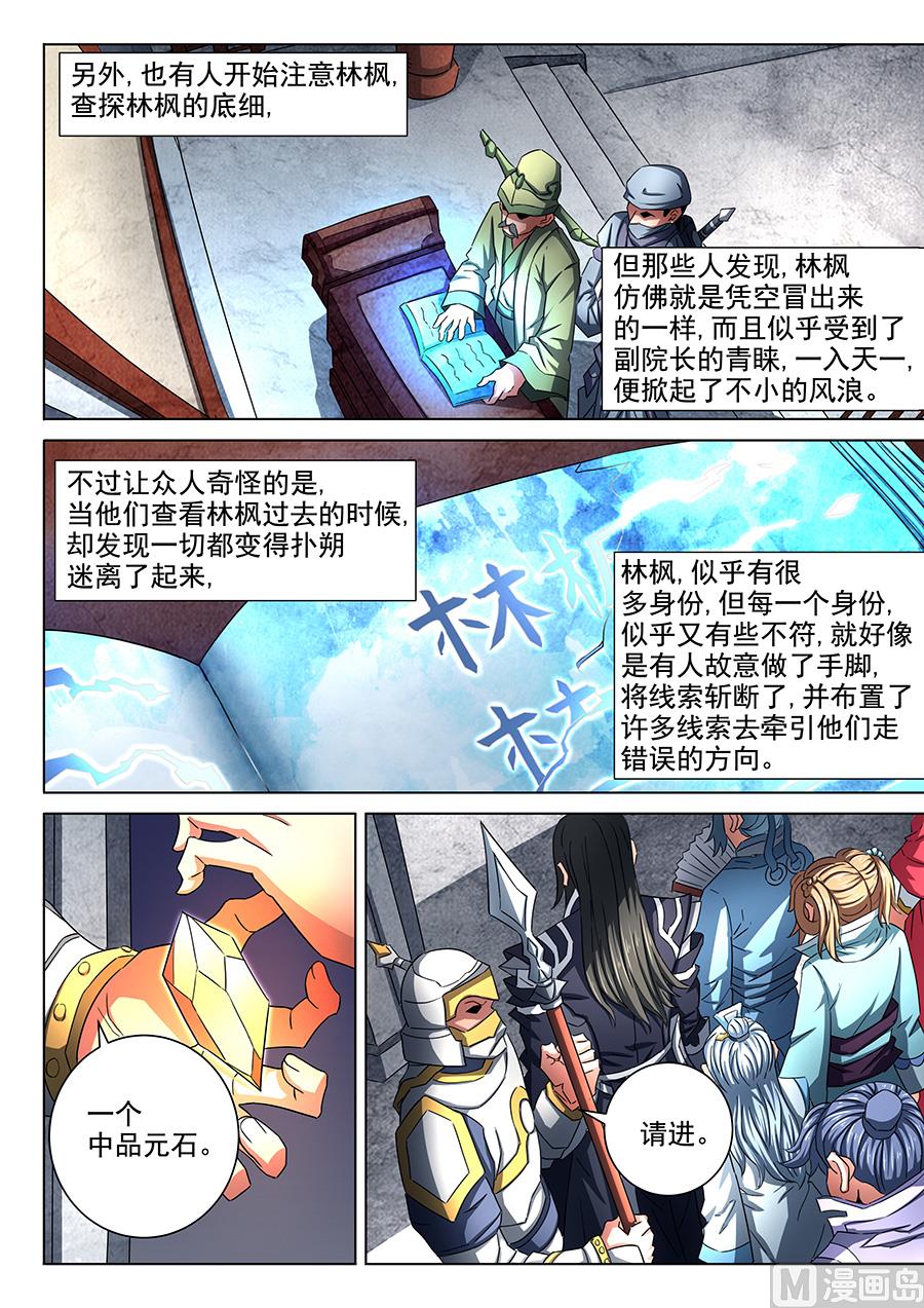 《绝世武神》漫画最新章节第74话 生死战书 2免费下拉式在线观看章节第【7】张图片