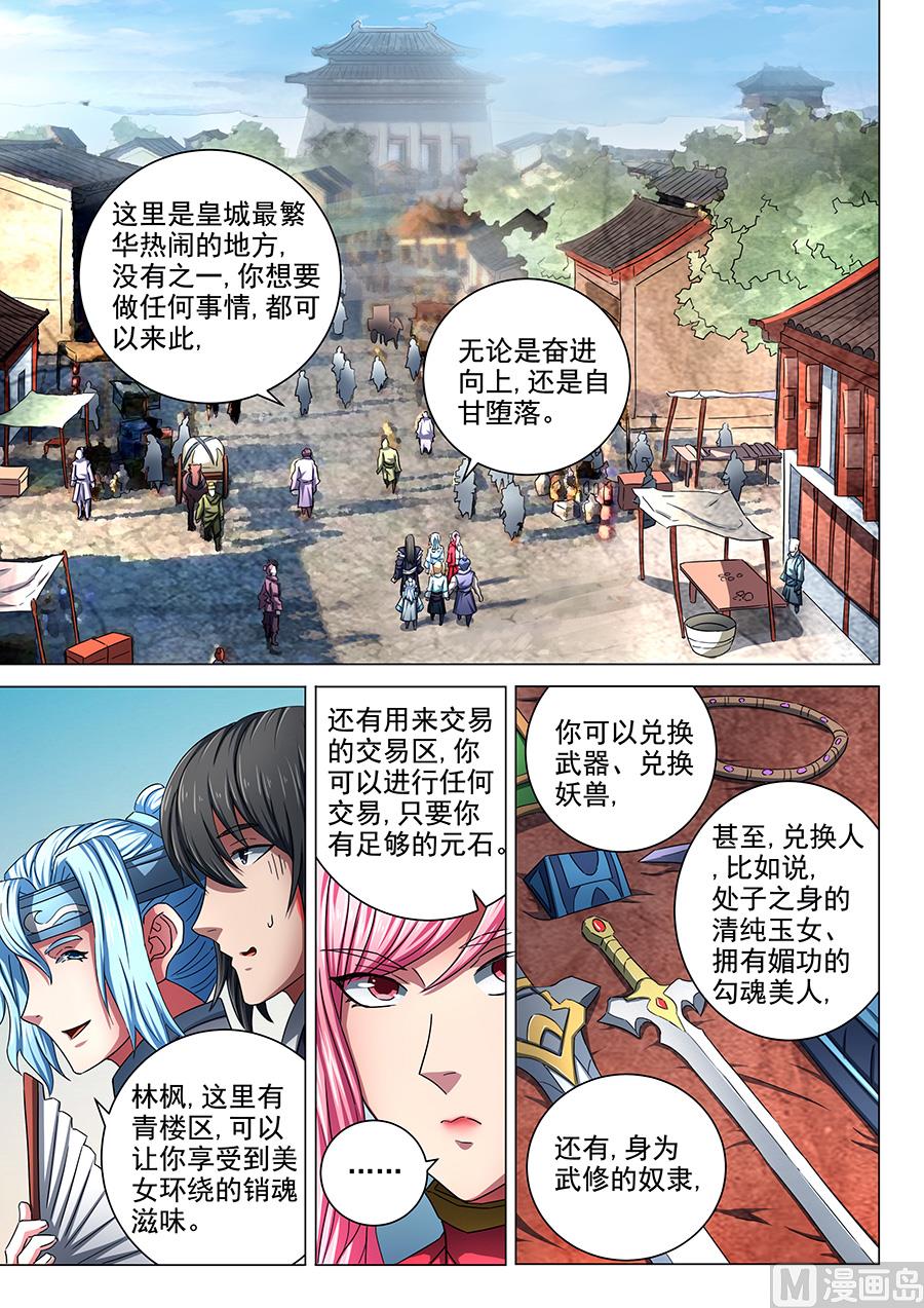 《绝世武神》漫画最新章节第74话 生死战书 2免费下拉式在线观看章节第【8】张图片