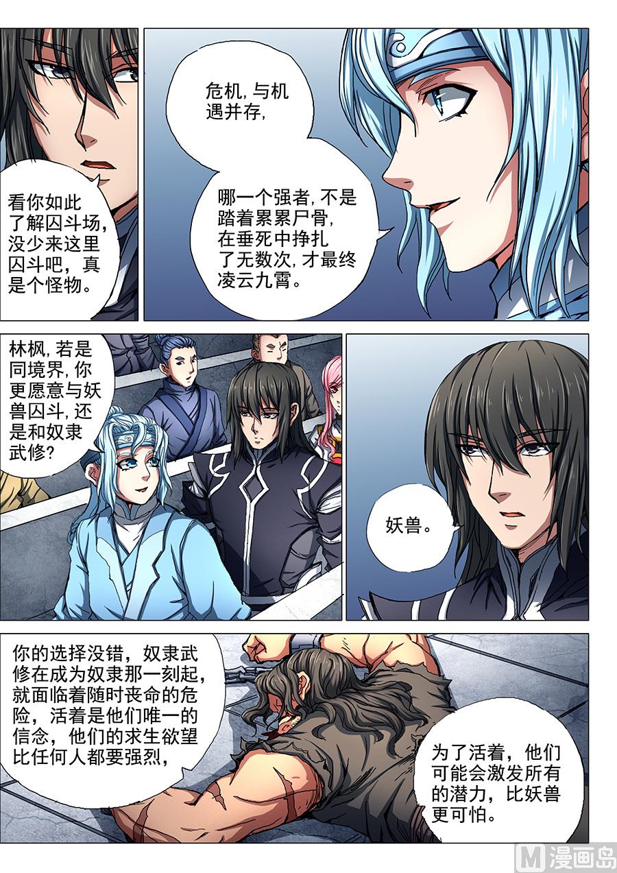 《绝世武神》漫画最新章节第74话 生死战书 3免费下拉式在线观看章节第【6】张图片